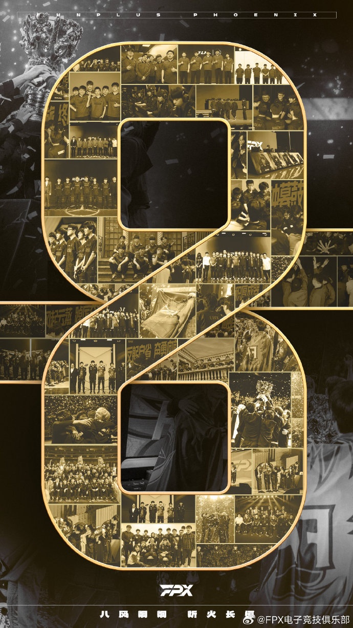 FPX俱乐部八周年：感谢一路相伴的所有人 谢谢你曾是我们的风景